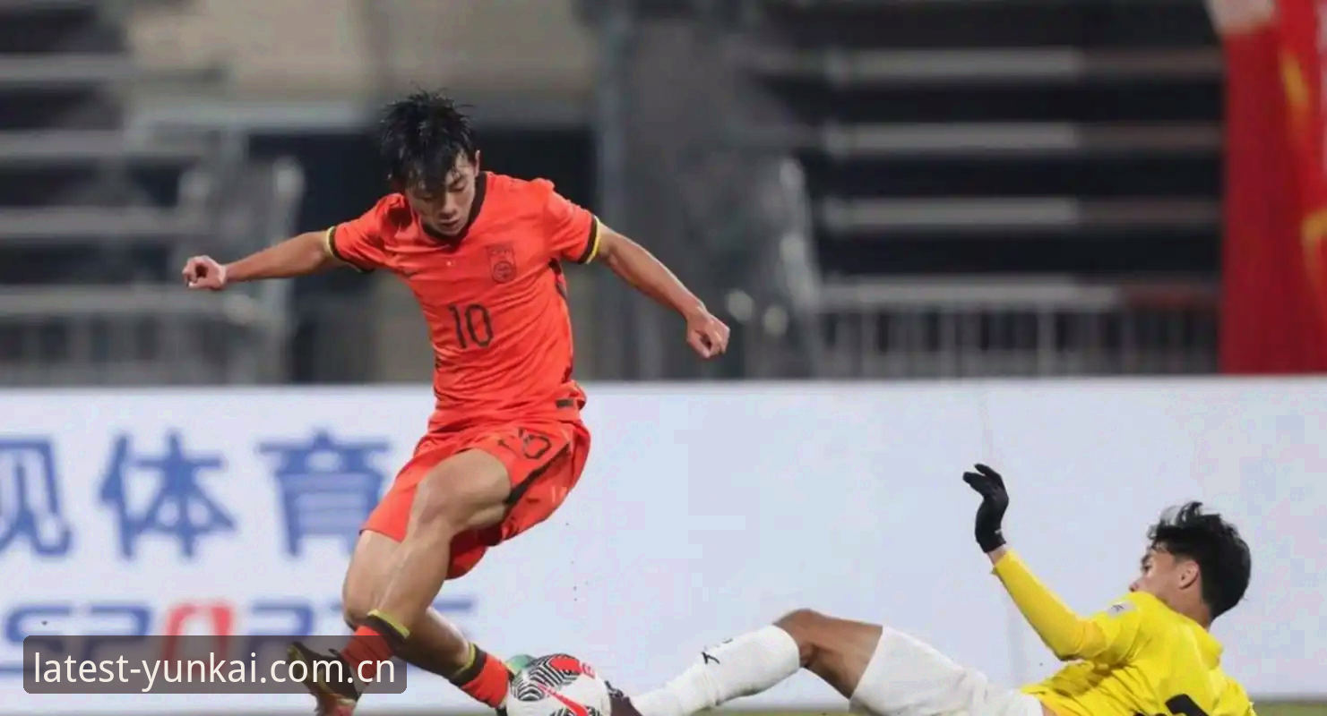 云开手机下载必备 U17世界杯抽签深度评测:中国足球小将前景全解析