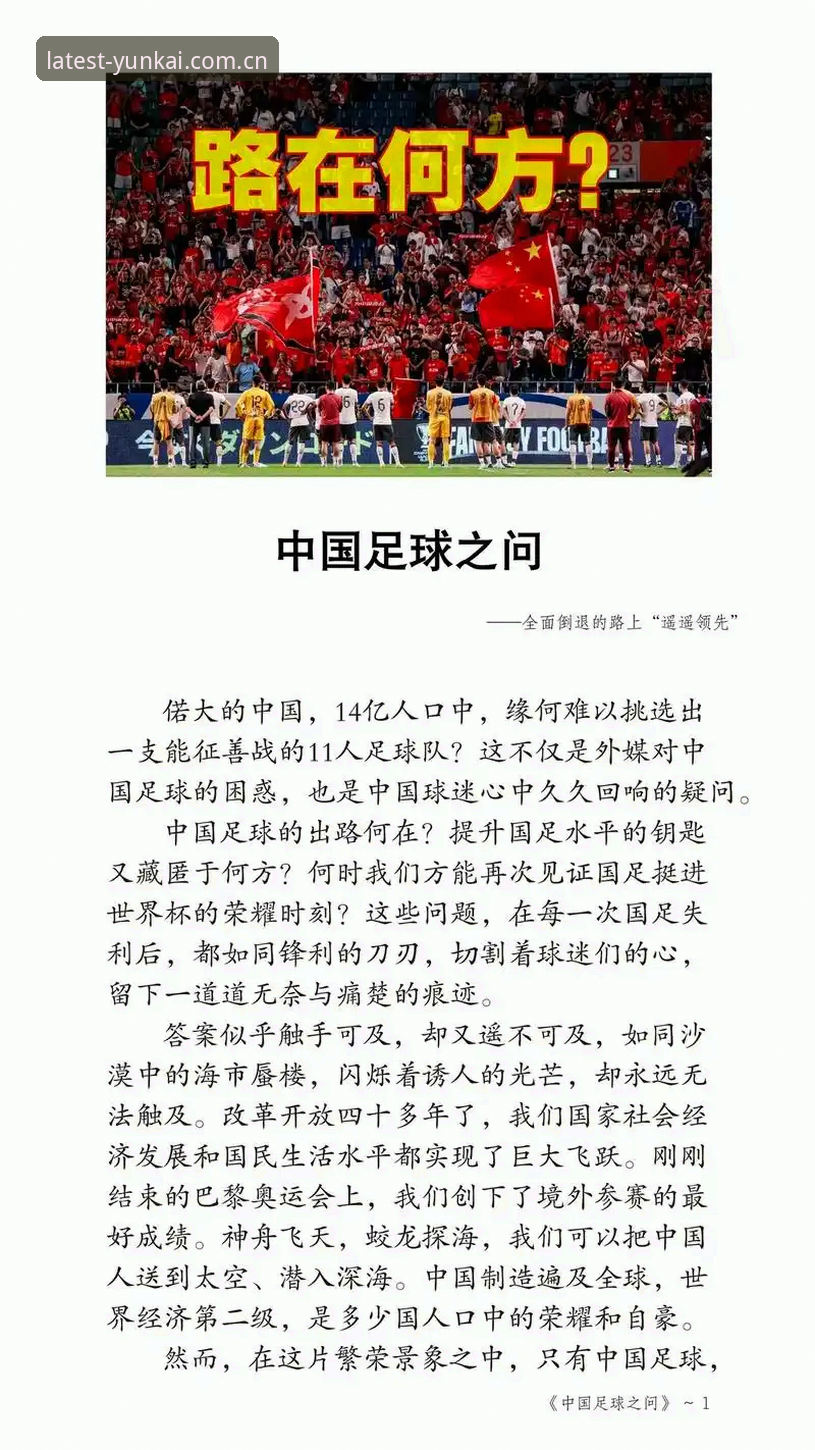 云开正版应用安全吗 从足协第三批禁足名单看懂中国足球的3个关键问题——云开平台用户视角深度解析